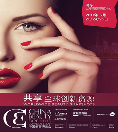 第二十二届中国美容博览会，付爱宝与您再次相