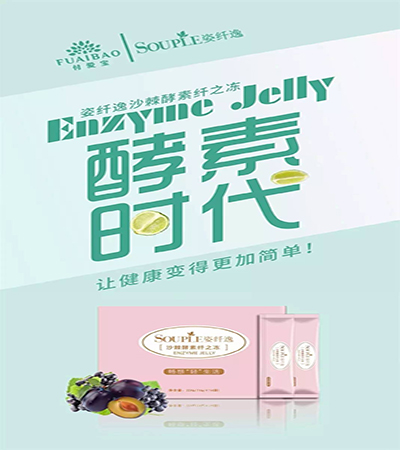 付爱宝酵素纤之冻教你排除体内毒素
