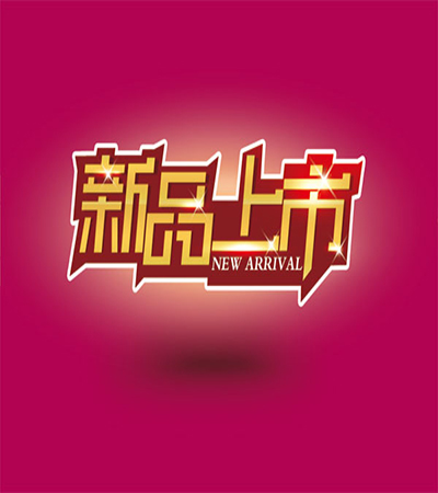 付爱宝姿生本草系列新品发布
