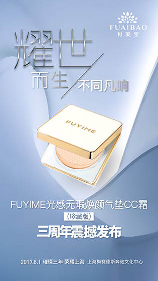 付爱宝FUYIME水光CC霜付于敏限量珍藏版