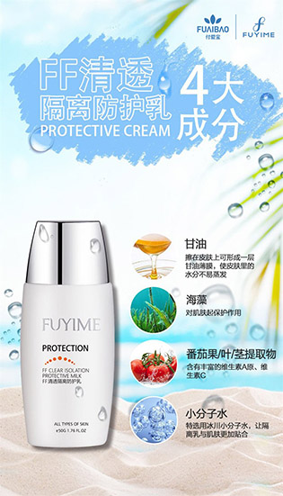 付爱宝FF清透隔离防护乳