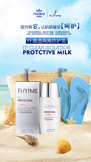 付爱宝FF清透隔离防护乳