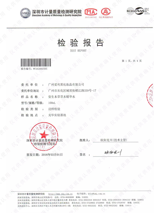 付爱宝姿生本草系列新品发布