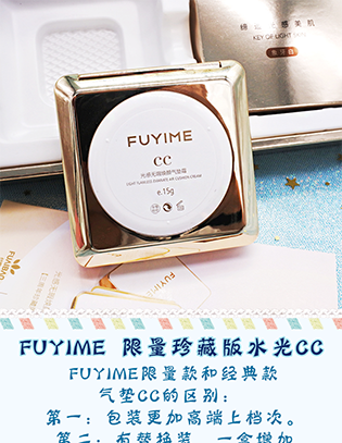 付爱宝FUYIME水光CC霜付于敏限量珍藏版